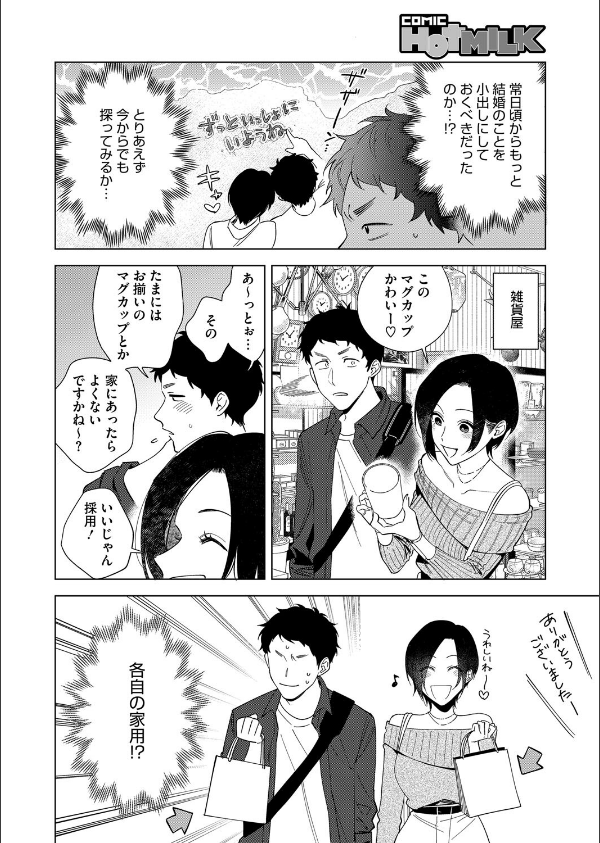 村又さんの愛情(単話)_4枚目の画像